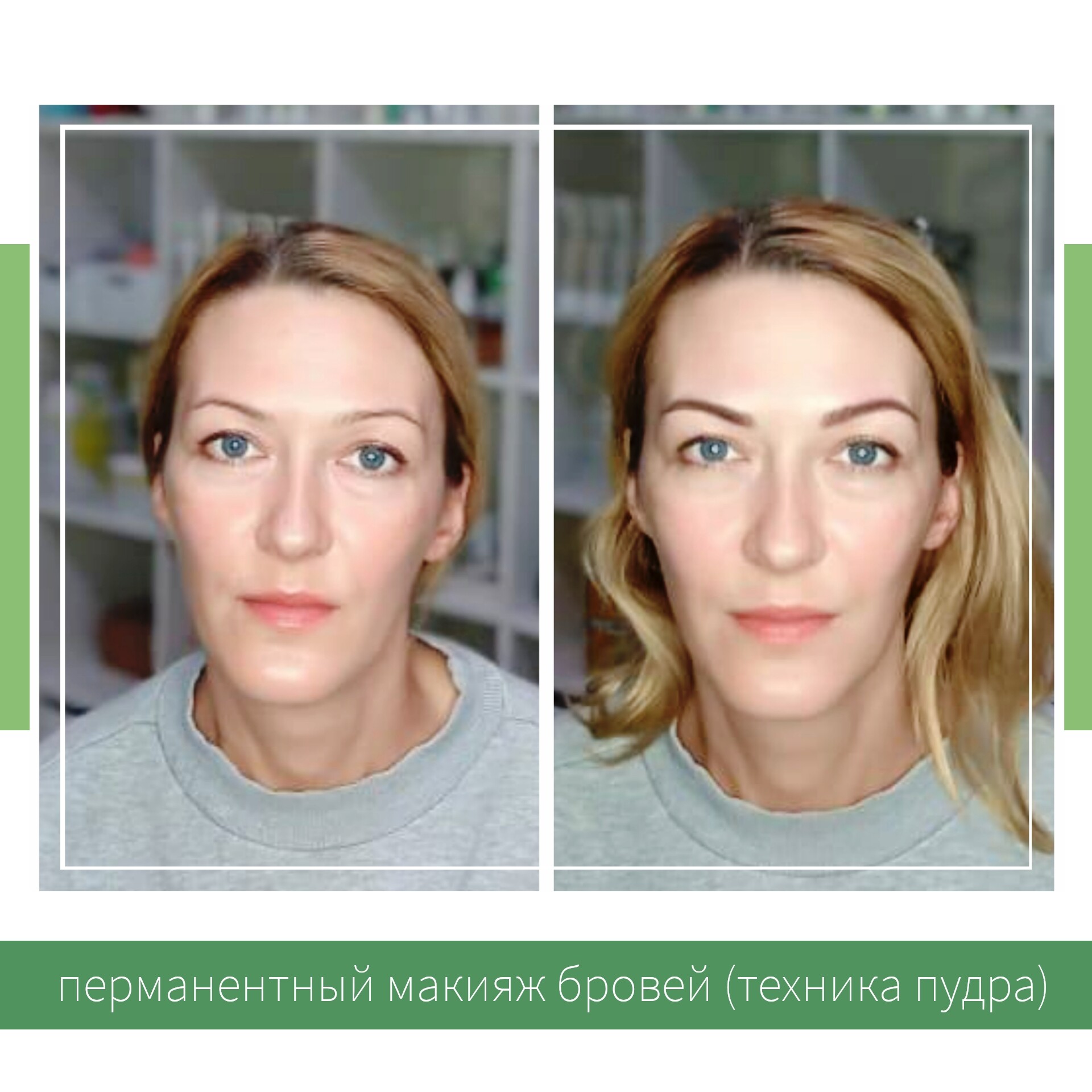 перманентный макияж бровей, пудровые брови, техника с растушевкой, татуаж люберцы