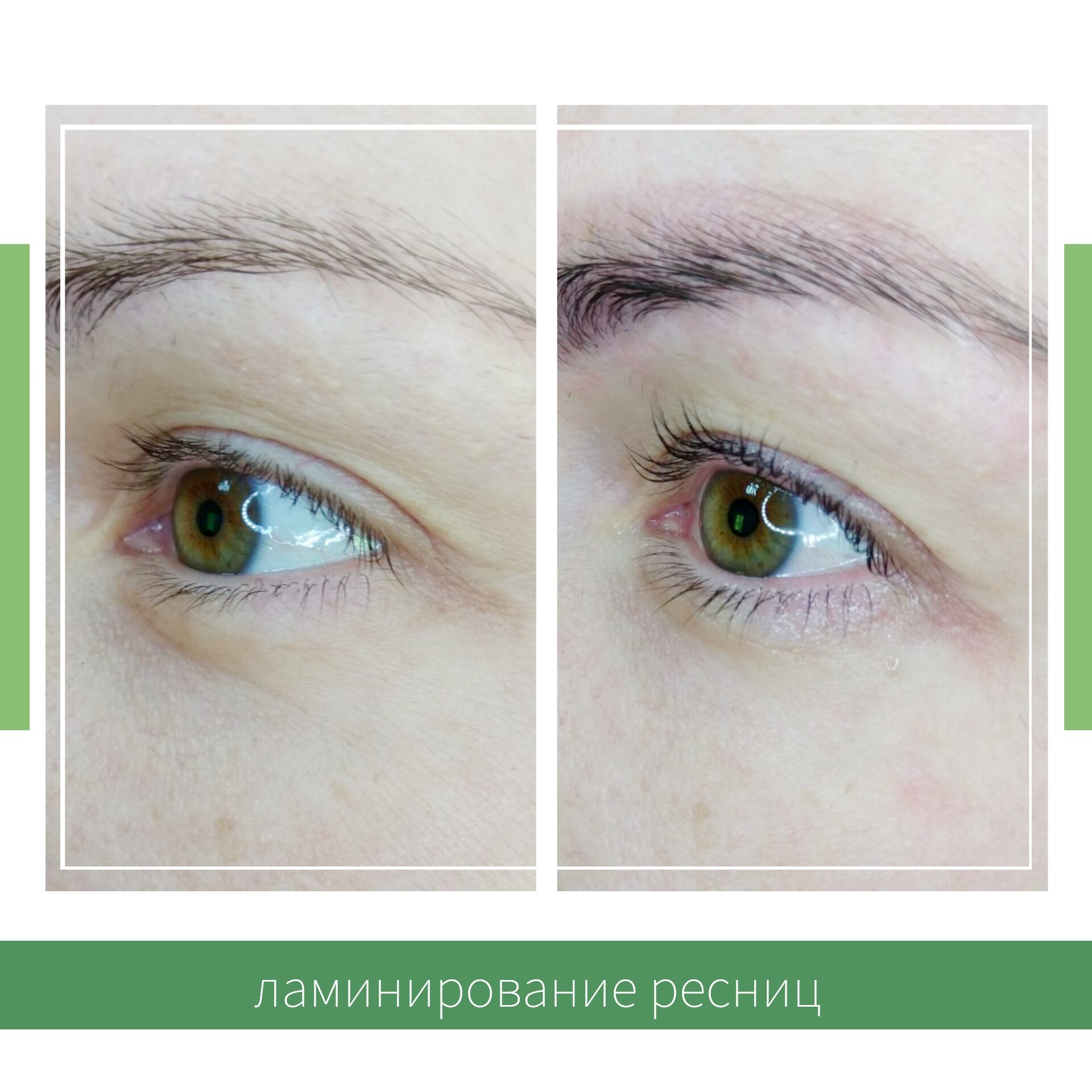 ламинирование ресниц люберцы, лифтинг ресниц, ботокс ресниц, окрашивание ресниц